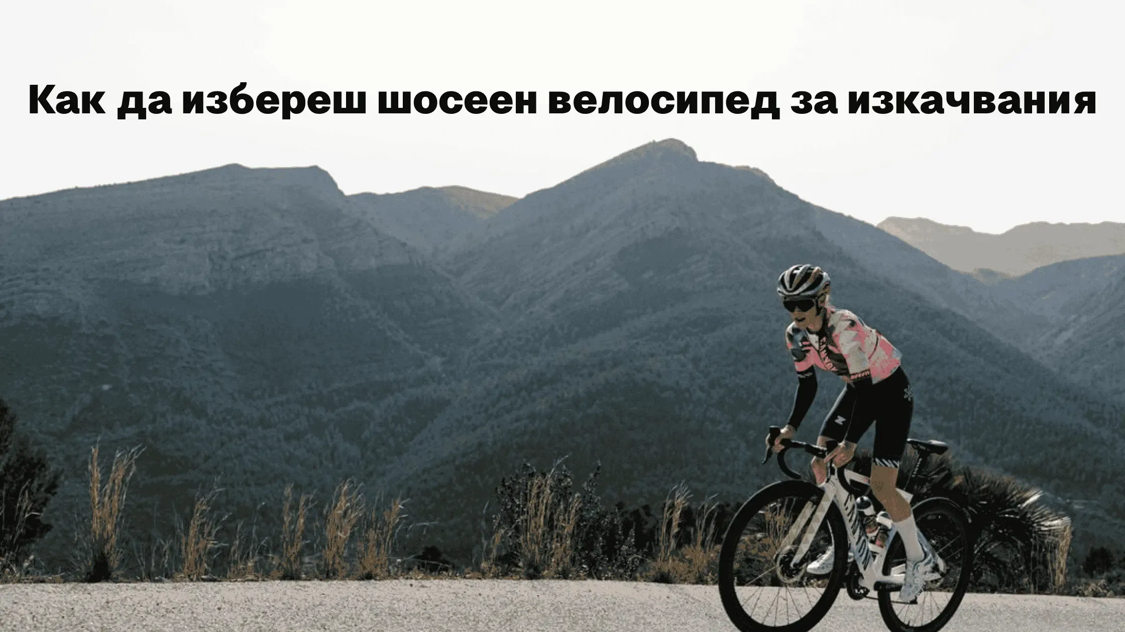 Kuidas valida kerge maanteeratas tõusudeks: praktiline juhend